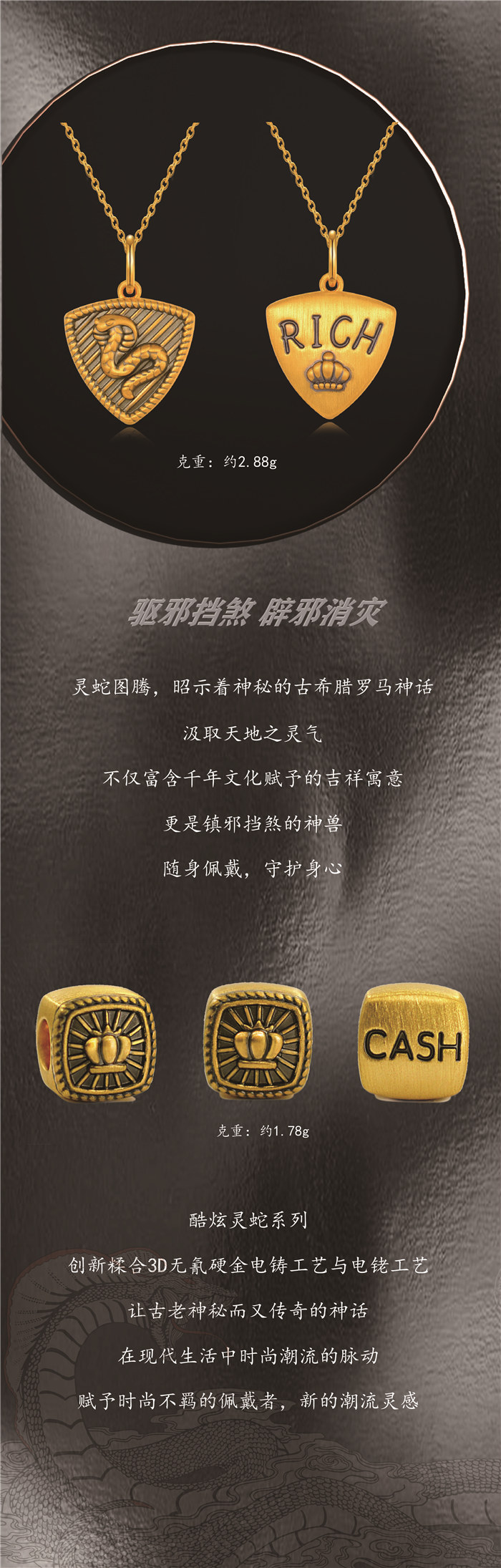 潮鸿利珠宝：电黑系列【酷炫灵蛇】