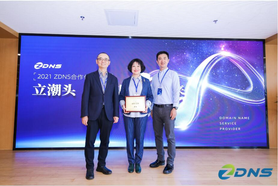 瑞兆興業(yè)參加2021 ZDNS合作伙伴大會(huì)喜獲金牌代理商、授權(quán)服務(wù)商資質(zhì)