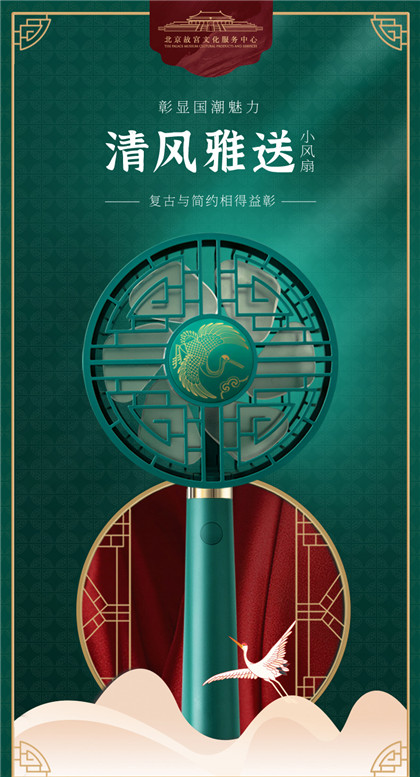 故宫文创清风雅送-手持风扇