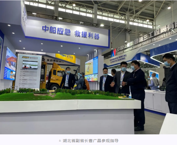 生命至上，科技赋能——中船应急精彩亮相首届中国（武汉）国际应急安全博览会