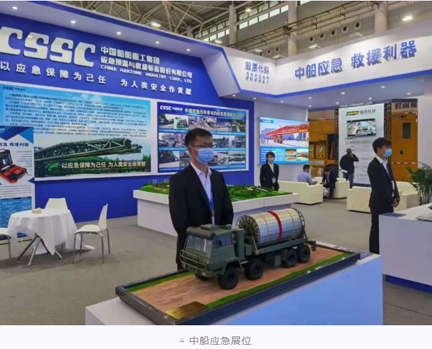 生命至上，科技赋能——中船应急精彩亮相首届中国（武汉）国际应急安全博览会