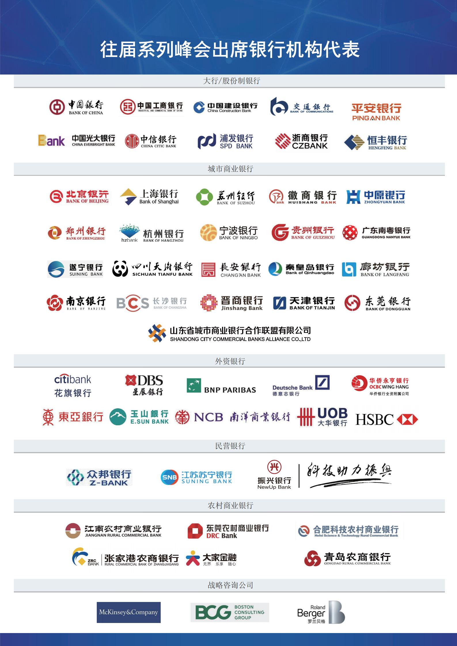 2021金融合规与安全高峰论坛