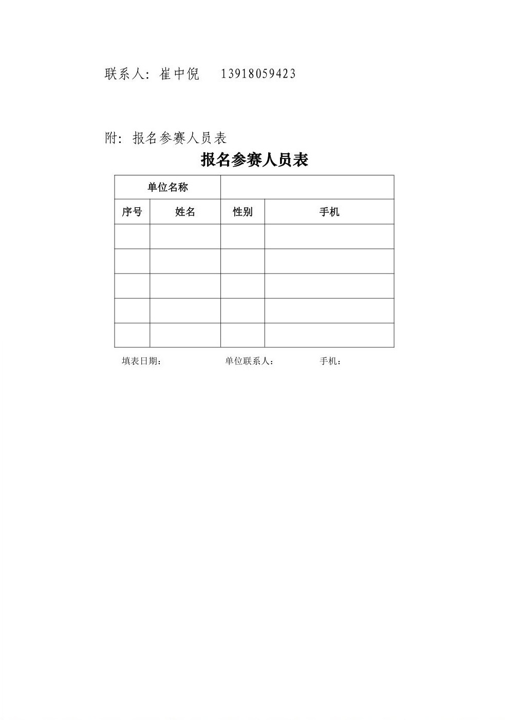 关于举办第二届“上海稀土杯” 羽毛球比赛的报名通知