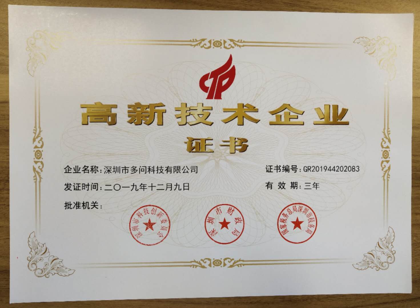 荣誉资质
