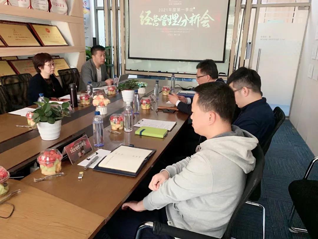 葆蒂兰国际集团2021年第一季度经营管理分析会召开