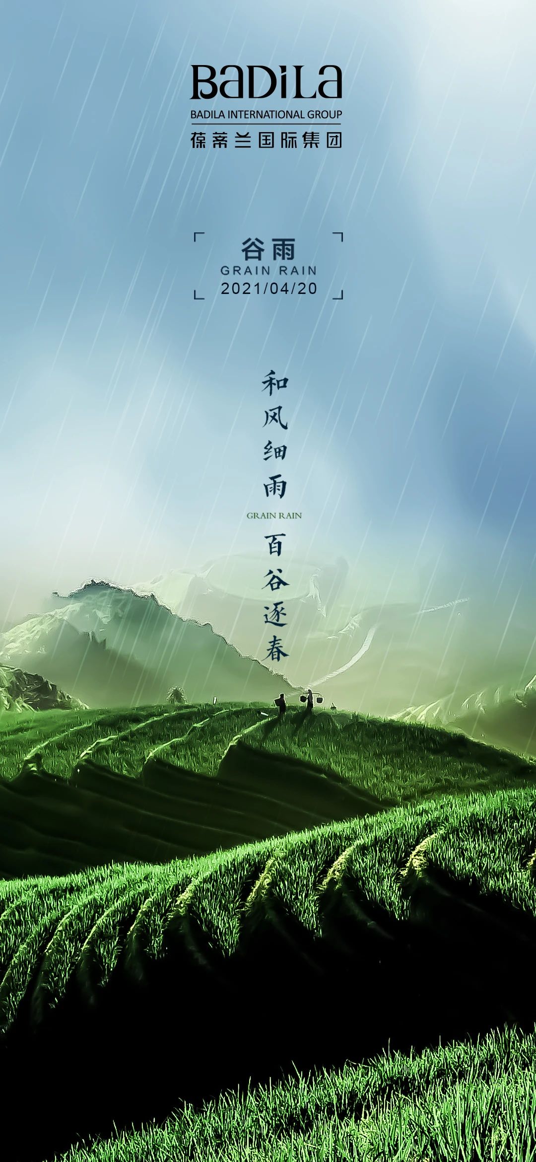 世间美好，逐雨而生，愿你可在春暮夏近之际，浇灌一场欣喜的收获。