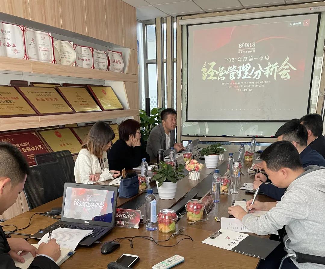 葆蒂兰国际集团2021年第一季度经营管理分析会召开