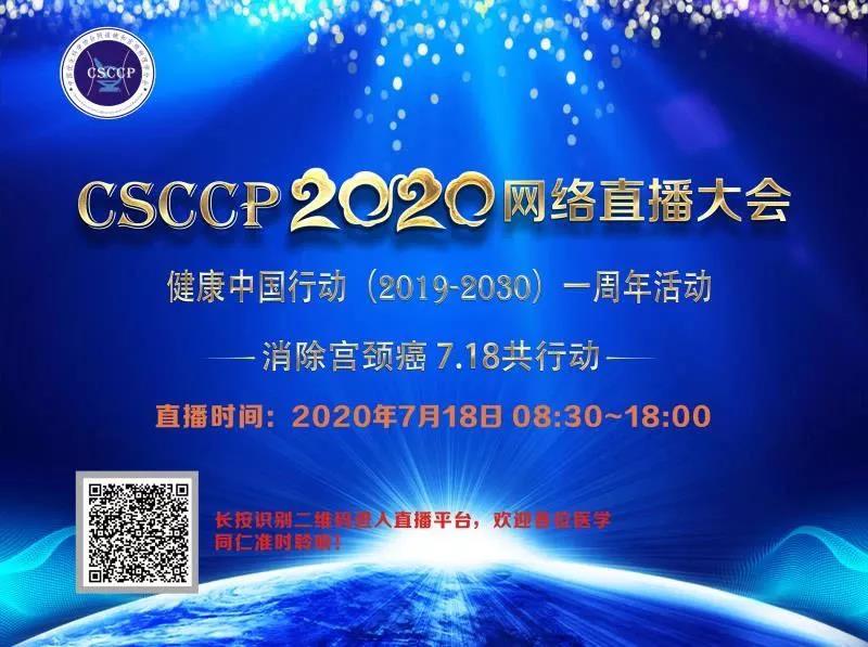 2020CSCCP会议精彩回顾 | 一种基于特异性考量的宫颈病变筛查方法