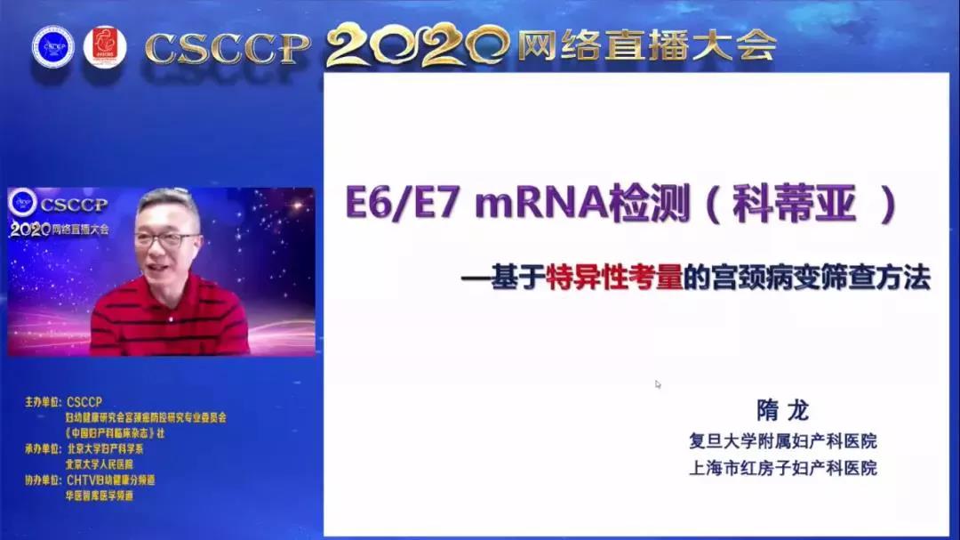 2020CSCCP会议精彩回顾 | 一种基于特异性考量的宫颈病变筛查方法