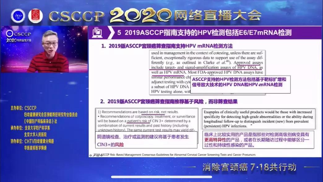 2020CSCCP会议精彩回顾 | 一种基于特异性考量的宫颈病变筛查方法