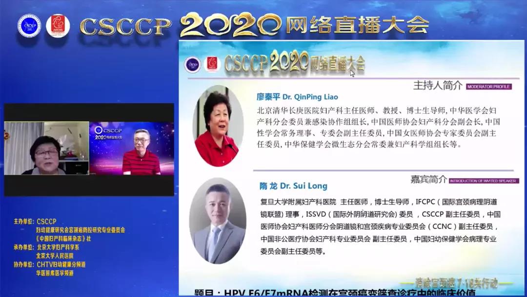 2020CSCCP会议精彩回顾 | 一种基于特异性考量的宫颈病变筛查方法