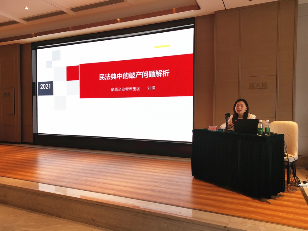 豪诚动态 | 集团法律总顾问刘艳为绵阳市破产管理人协会第二期业务培训会授课