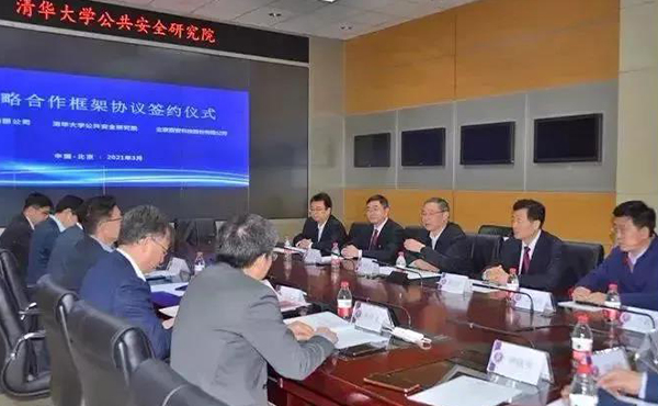 清华大学公共安全研究院、 辰安科技与油田公司签订战略合作协议
