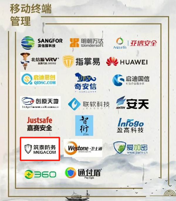 喜报丨中国网络安全行业全景图发布,筑泰防务入选移动安全领域代表厂商 喜报丨中国网络安全行业全景图发布,筑泰防务入选移动安全领域代表厂商