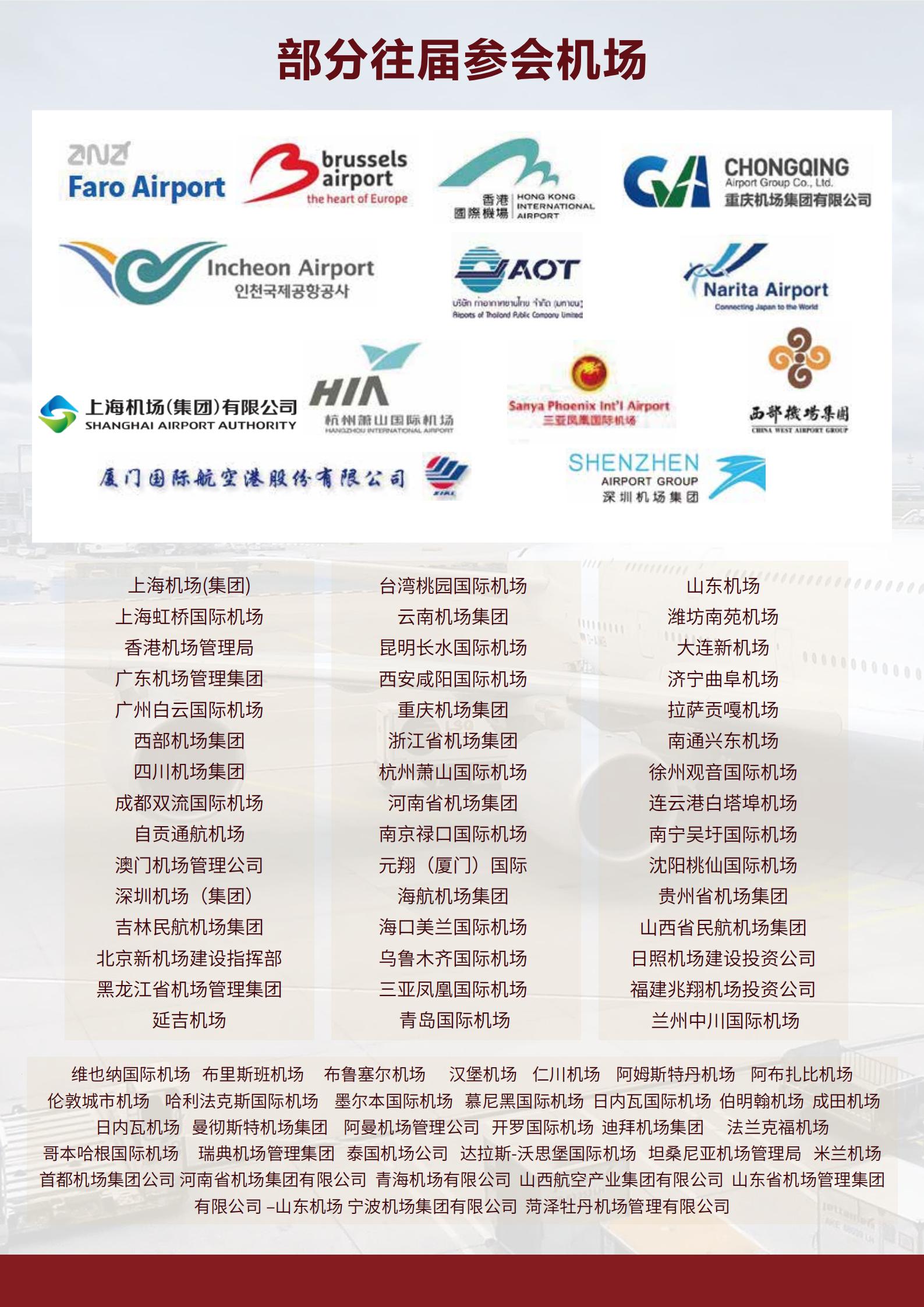 2021中国四型机场发展高峰论坛