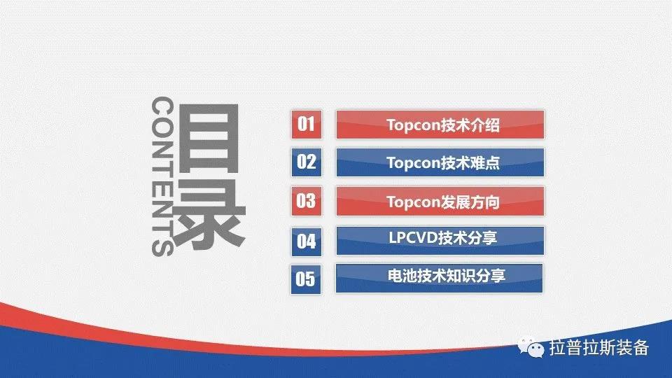 TOPCon发展方向 TOPCon发展方向
