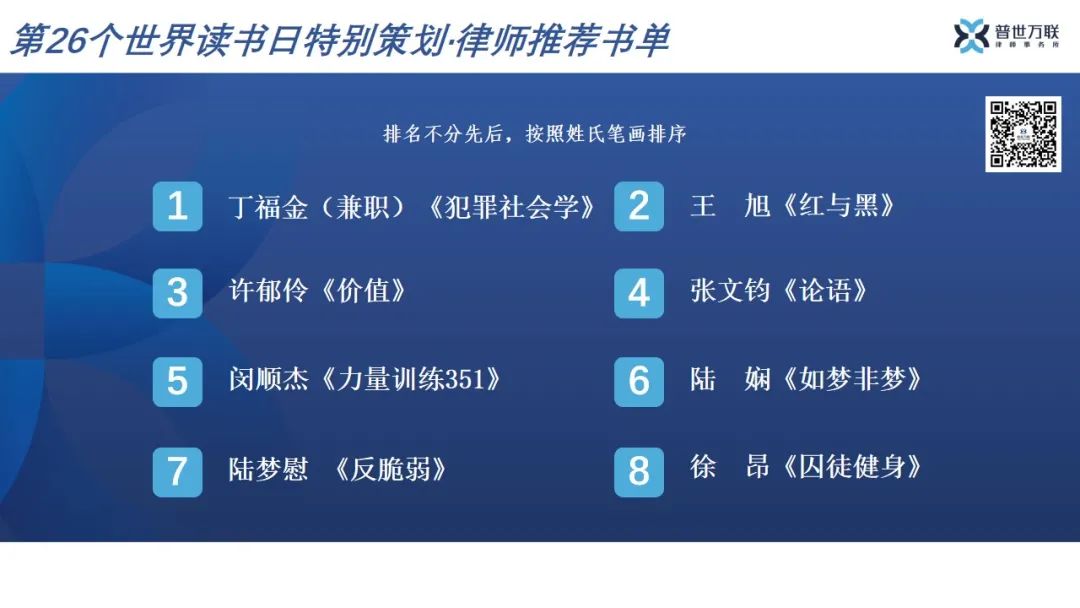 书香普世万联 | 莫负春光与律途,律师邀您赏好书 书香普世万联 | 莫负春光与律途,律师邀您赏好书