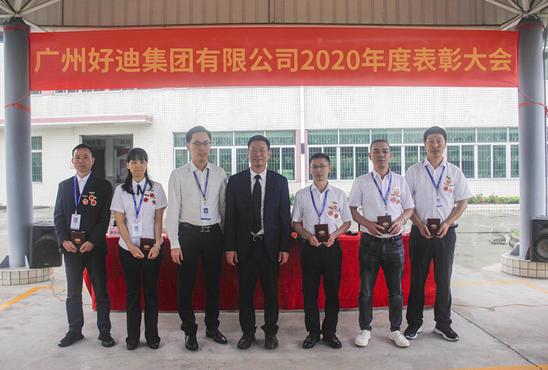 广州好迪集团隆重召开2020年度表彰大会