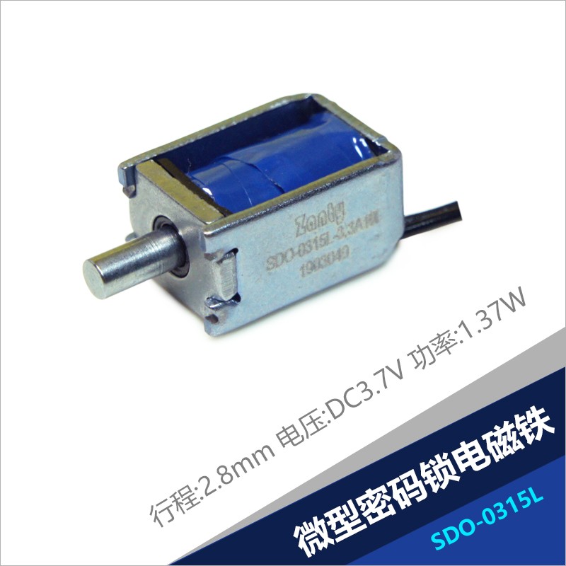 電磁鐵SDO-0315L系列 微型指紋鎖密碼鎖推拉直動電磁鐵