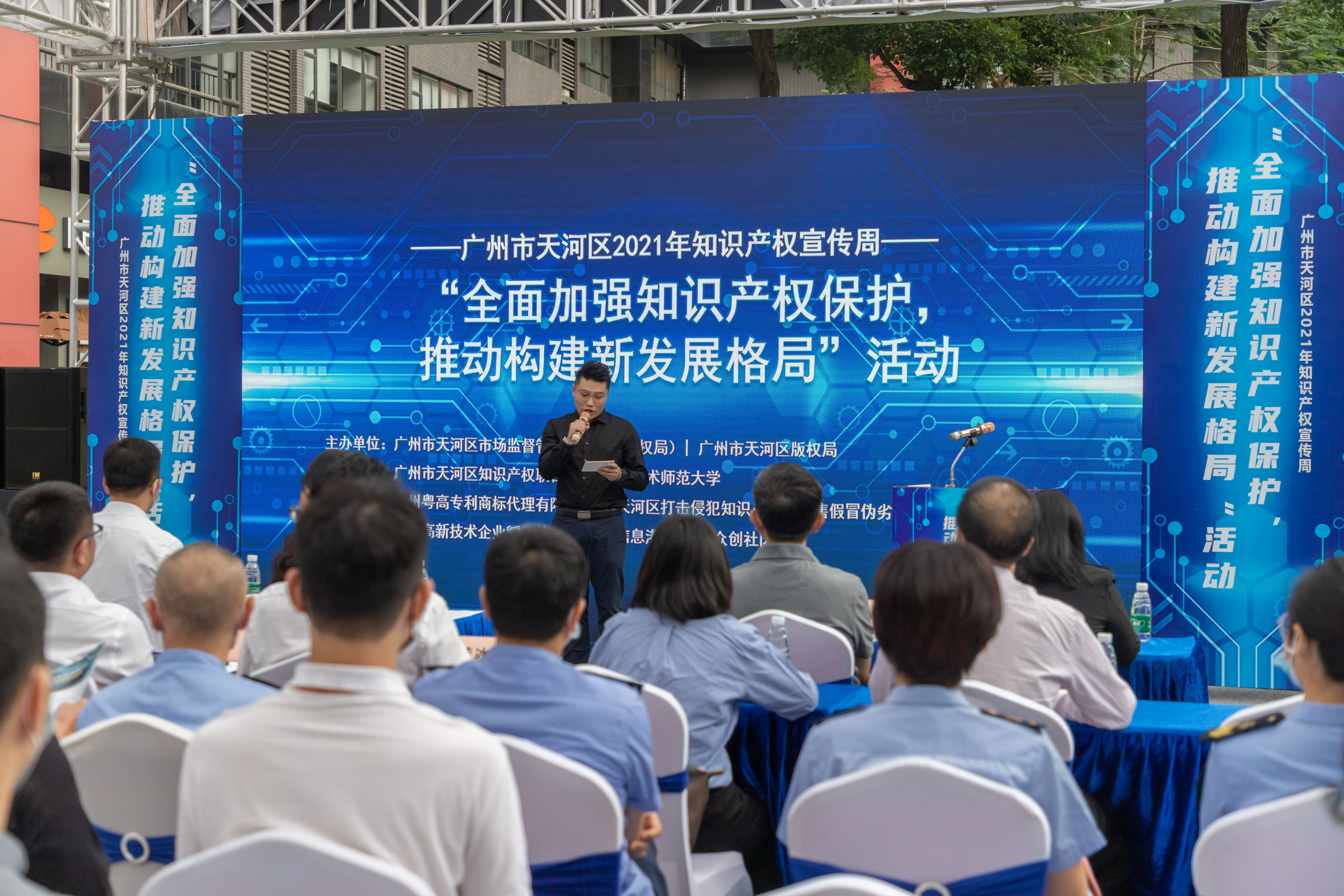广州市天河区2021年知识产权宣传周活动隆重举行