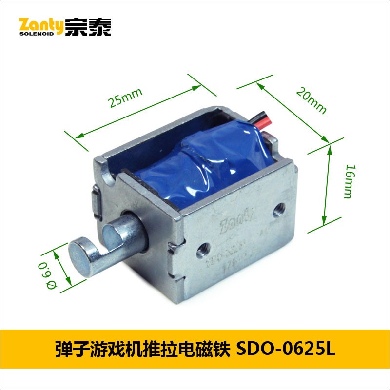 電磁鐵SDO-0625L系列 游戲機用小型推拉直動電磁鐵螺線管
