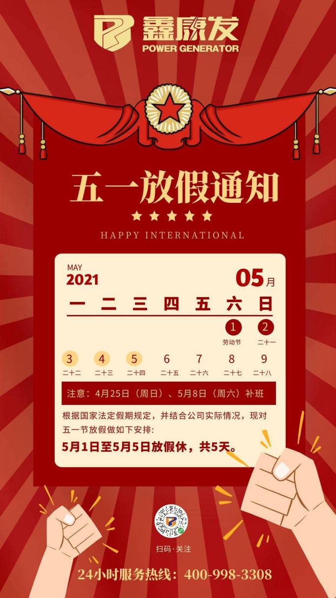 【五一劳动节】成都康发祝大家劳动节快乐