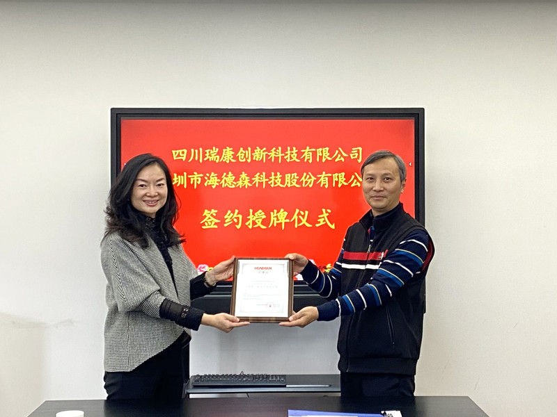 十大最新赌博正规网址 与深圳市海德森科技股份有限公司 签署战略合作协议