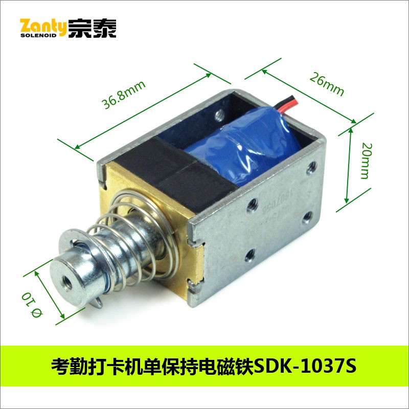 SDK-1037S单保持电磁铁 考勤打卡机用自保持式电磁铁
