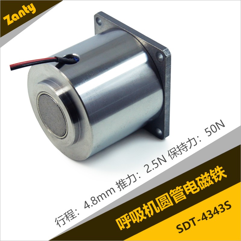 SDT-4343S圆管电磁铁 医疗呼吸机设备用超长使用寿命推拉电磁铁