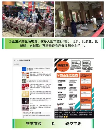 【荣誉】居安物业荣评2020年武汉市物业“抗疫先进”三项殊荣！
