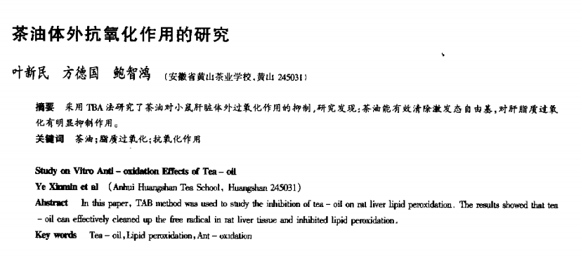 中国山茶油被誉为符合国际营养标准的保健油