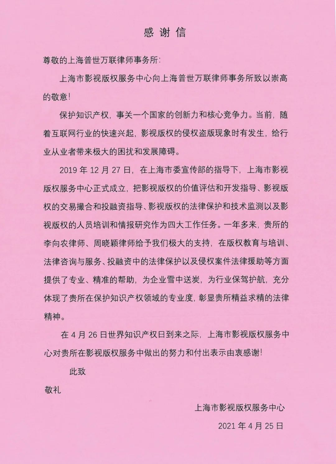 律师解锁“世界知产日”的正确姿势是? | 普世万联四位一体,不断前进 律师解锁“世界知产日”的正确姿势是? | 普世万联四位一体,不断前进