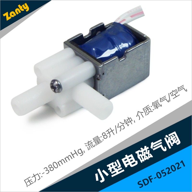 电磁阀SDF-052021 制氧机真空包装机按摩器用小型气体电磁阀
