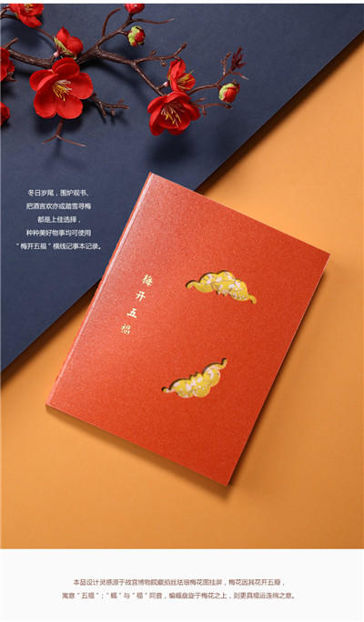 故宫万福迎祥笔记套装办公学习
