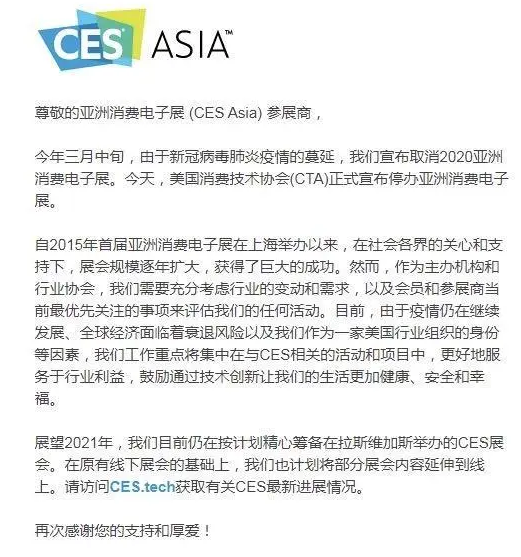 美国消费技术协会(CTA)正式宣布停办亚洲消费电子展