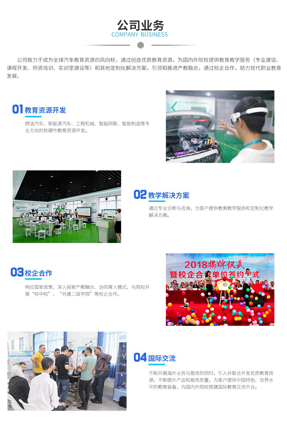 公司简介 公司简介