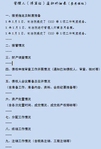 成都中院 | 《破产案件专项项目资金管理使用办法（试行）》