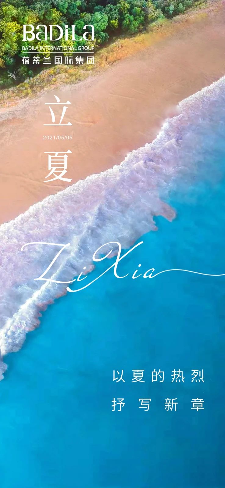 以满分的热忱，列席夏天的开幕式，怀揣梦想与爱，后浪因你而沸腾。