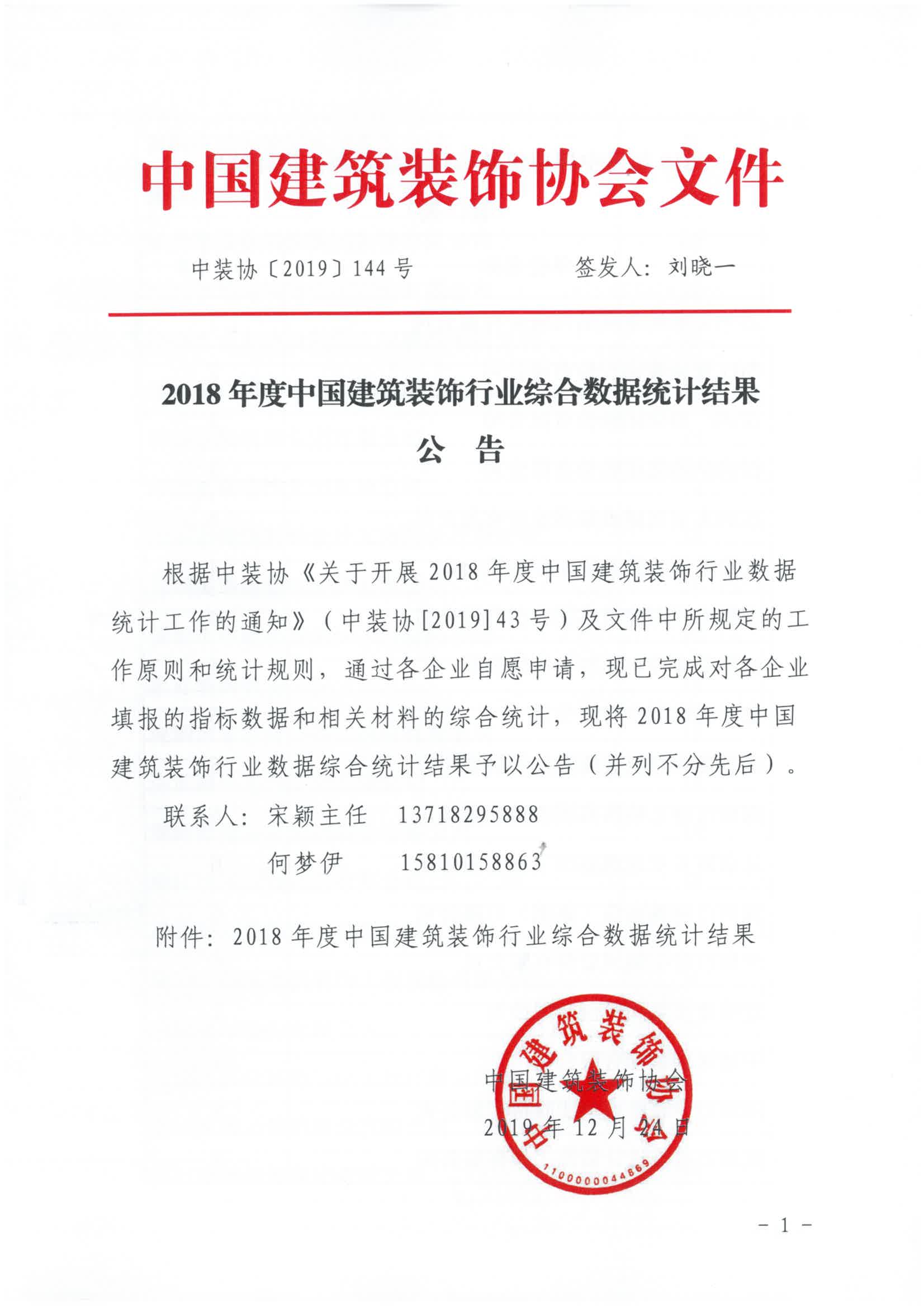 鸿昊装饰 | 入围2018年度中国建筑装饰行业百强企业 鸿昊装饰 | 入围2018年度中国建筑装饰行业百强企业