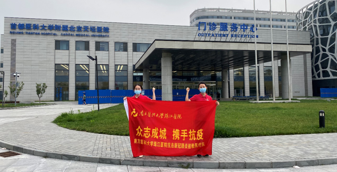 珠江医院两名援京抗疫检验医疗队员圆满完成任务返粤
