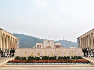 中国延安干部学院 中国延安干部学院