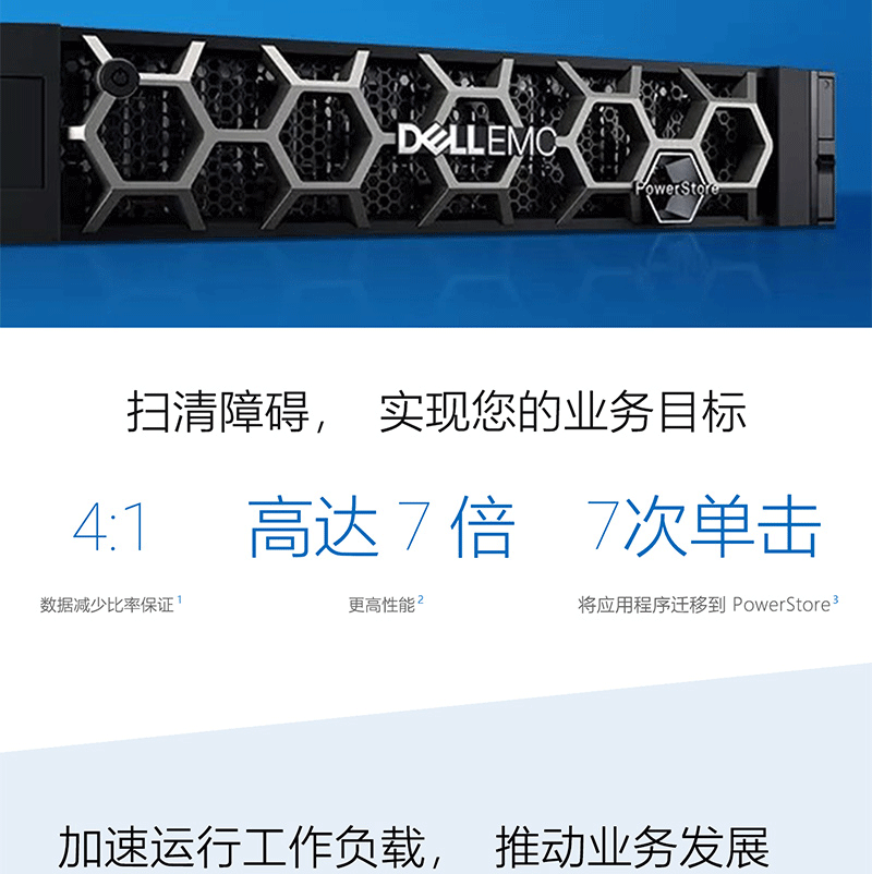 Dell EMC PowerStore X 系列存储