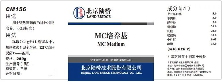 浅谈嗜热链球菌计数用培养基MC与M17琼脂