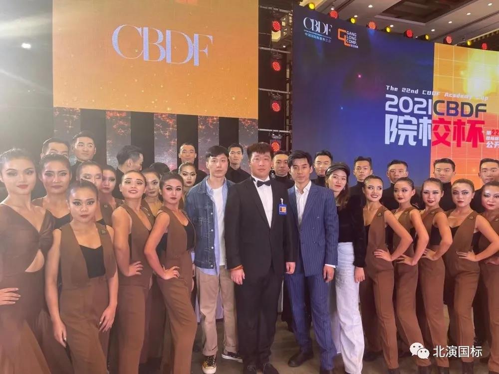 舞蹈系师生参加2021第22届CBDF“院校杯”公开赛