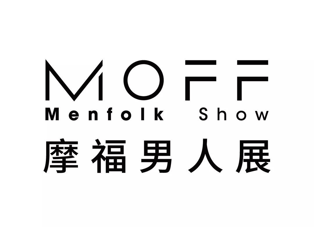 重磅！ 2021 摩福男士品质生活博览会 MOFF Menfolk Show 全球招商启动！