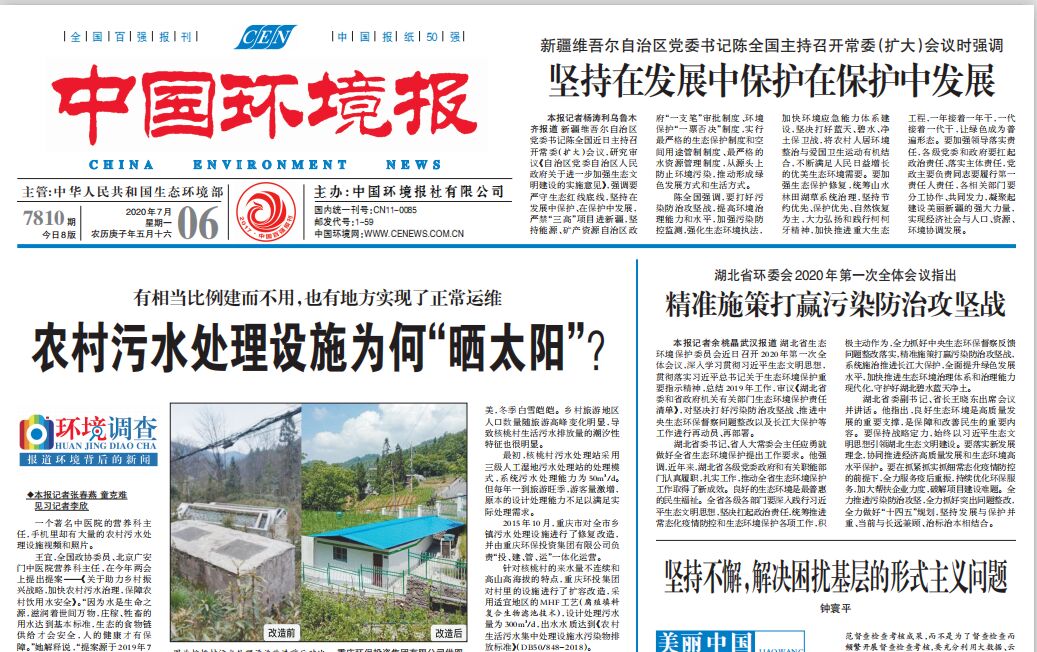 复合腐殖填料生物滤池技术(MHF技术)——村镇生活污水处理问题的“破题之法” 复合腐殖填料生物滤池技术(MHF技术)——村镇生活污水处理问题的“破题之法”