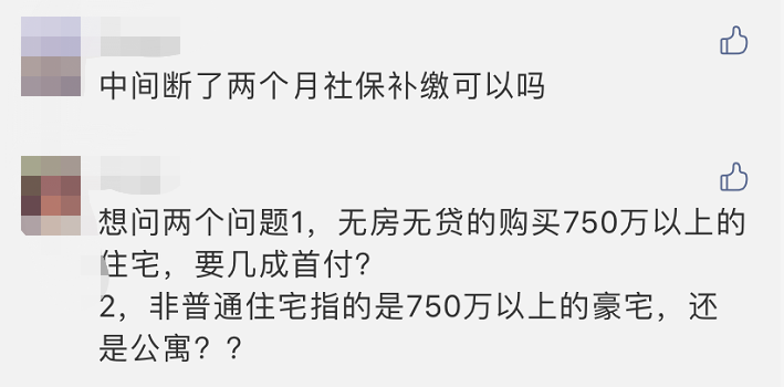刚刚!官方解读来了,深户未满3年这类情况可购房,还透露这些…… 刚刚!官方解读来了,深户未满3年这类情况可购房,还透露这些……