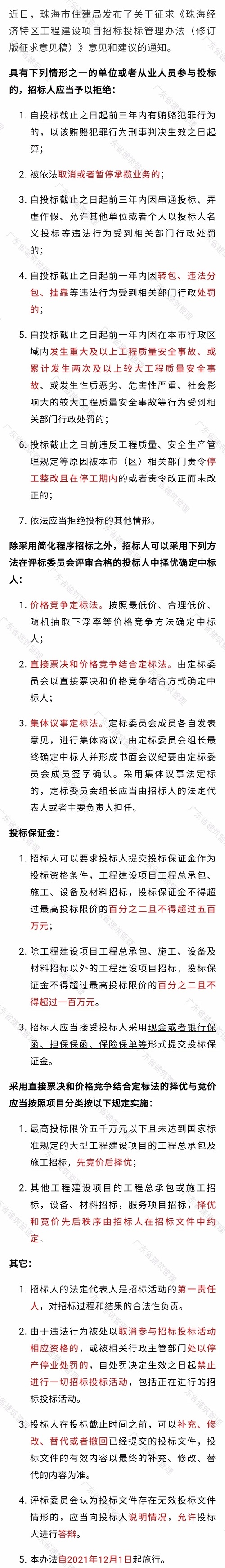 注意！住建局明确：投标人存在这7种情形的，投标无效！