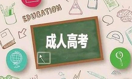 2021上海成人高考报名时间是什么时候，几月份报名最好？