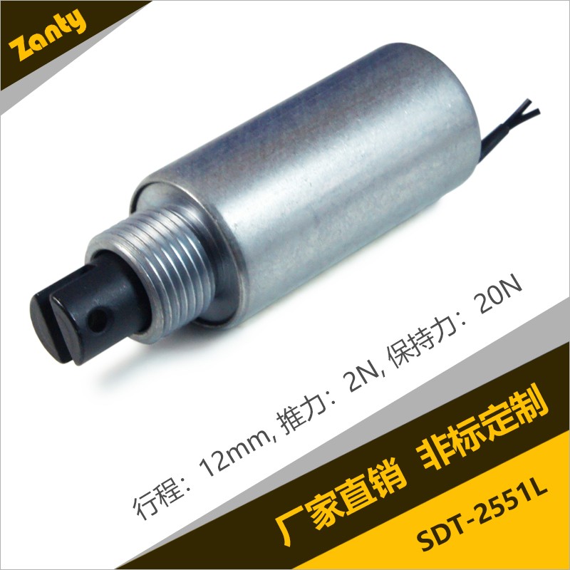 SDT-2551L圓管電磁鐵 自動化設備執行開關用圓管式推拉電磁鐵